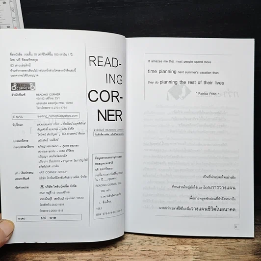 หนังสือ รวยขึ้น 10 เท่า ชีวิตดีขึ้น 100 เท่า ใน 1 ปี รูปที่ 6