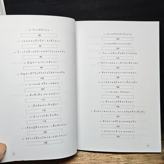 หนังสือ รวยขึ้น 10 เท่า ชีวิตดีขึ้น 100 เท่า ใน 1 ปี รูปที่ 8