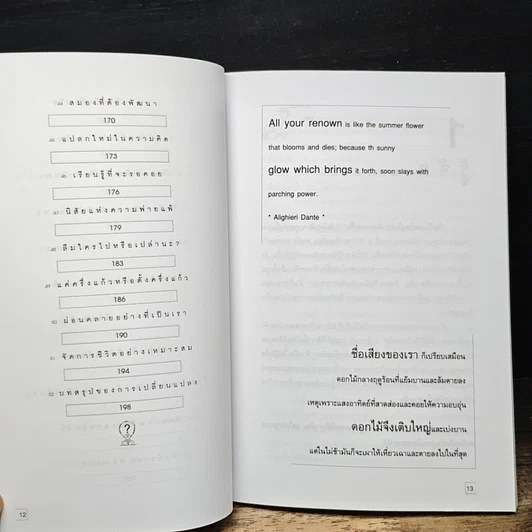 หนังสือ รวยขึ้น 10 เท่า ชีวิตดีขึ้น 100 เท่า ใน 1 ปี รูปที่ 9