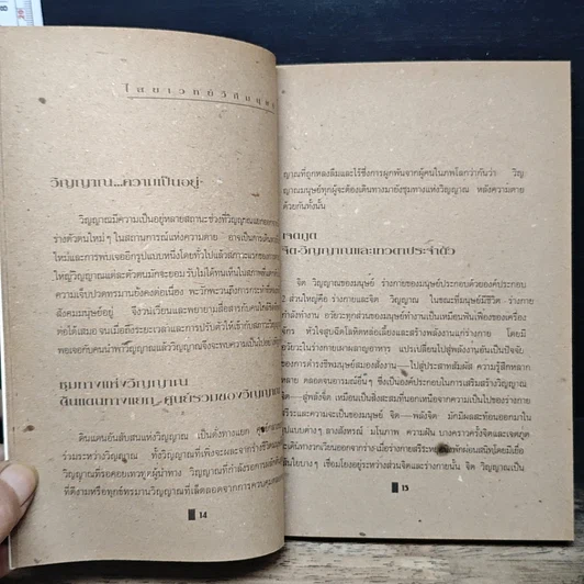 หนังสือ ไสยเวทยาวิถีมนุษย์ รูปที่ 8