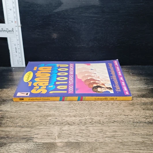 หนังสือ ระลึกชาติได้ 1,000 ปี รูปที่ 3