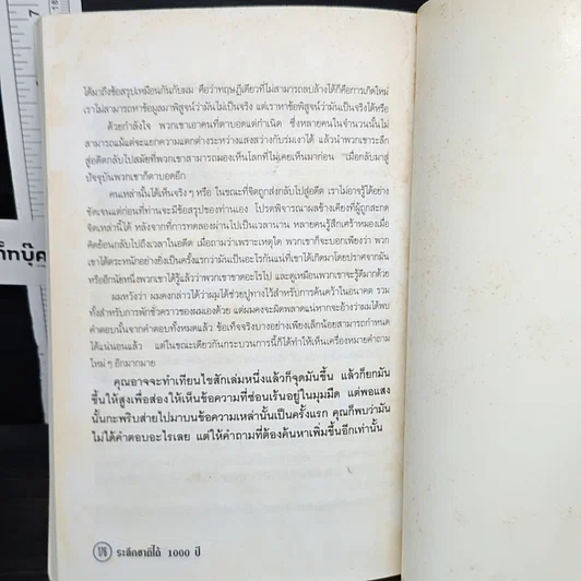 หนังสือ ระลึกชาติได้ 1,000 ปี รูปที่ 8