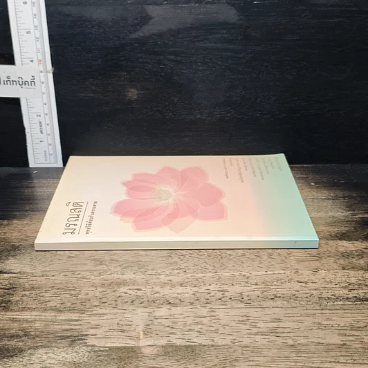 หนังสือ มรณสติ พุทธวิธีต้อนรับความตาย รูปที่ 3