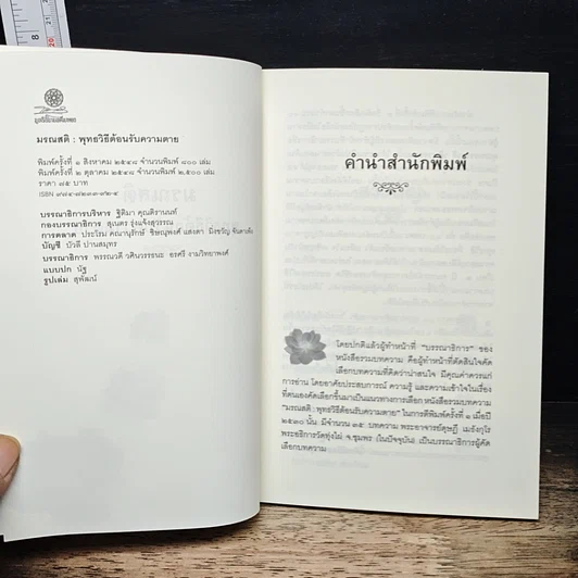 หนังสือ มรณสติ พุทธวิธีต้อนรับความตาย รูปที่ 6