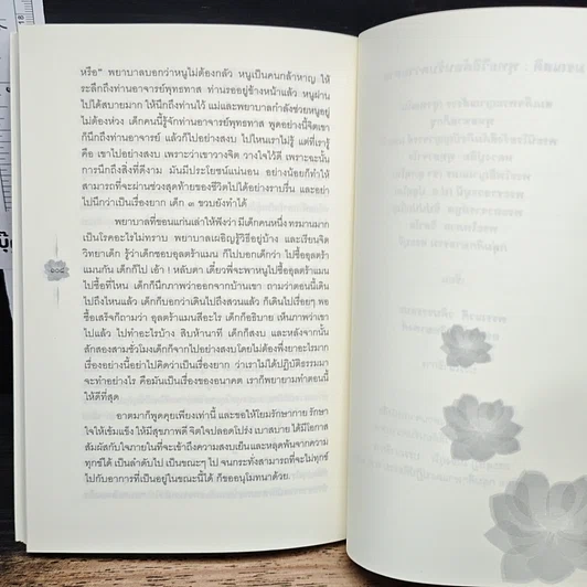 หนังสือ มรณสติ พุทธวิธีต้อนรับความตาย รูปที่ 10