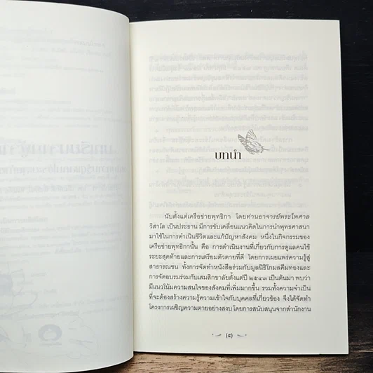หนังสือ บทเรียนจากผู้จากไป ผลึกความรู้ ดูแลคนไข้ระยะสุดท้ายแบบไทยๆ รูปที่ 7
