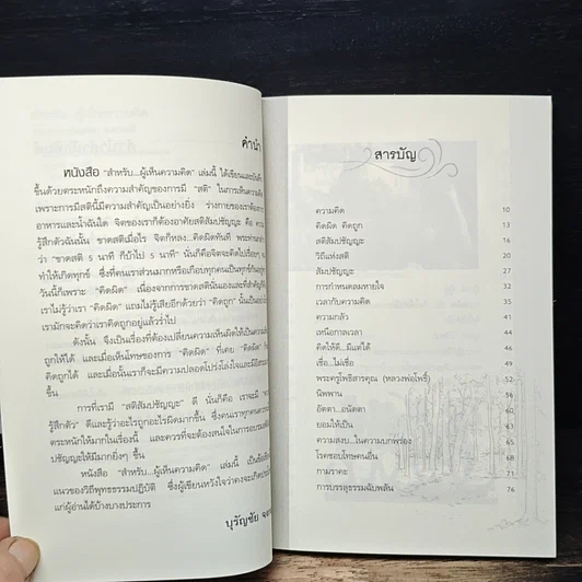 หนังสือ สำหรับ...ผู้เห็นความคิด นิกายเซน รูปที่ 7
