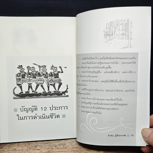 หนังสือ สำหรับ...ผู้เห็นความคิด นิกายเซน รูปที่ 10