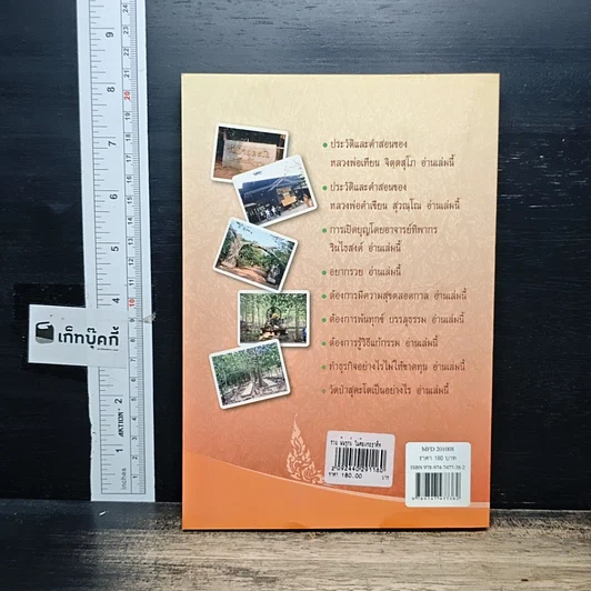 หนังสือ รวย พ้นทุกข์ ไม่ต้องรอชาติหน้า รูปที่ 2