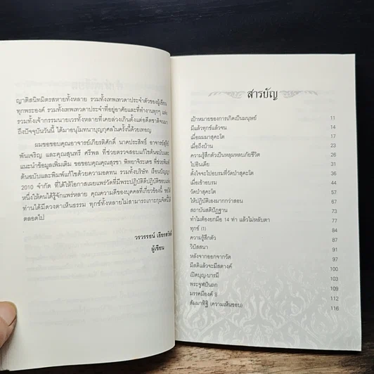 หนังสือ รวย พ้นทุกข์ ไม่ต้องรอชาติหน้า รูปที่ 7