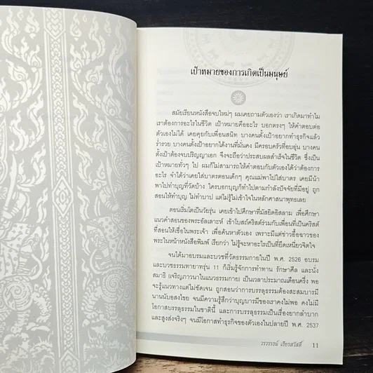 หนังสือ รวย พ้นทุกข์ ไม่ต้องรอชาติหน้า รูปที่ 9