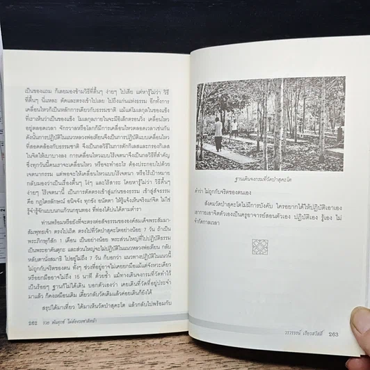 หนังสือ รวย พ้นทุกข์ ไม่ต้องรอชาติหน้า รูปที่ 10