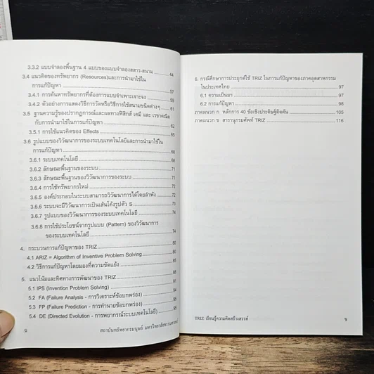 หนังสือ TRIZ เรียนรู้ความคิดสร้างสรรค์ รูปที่ 8