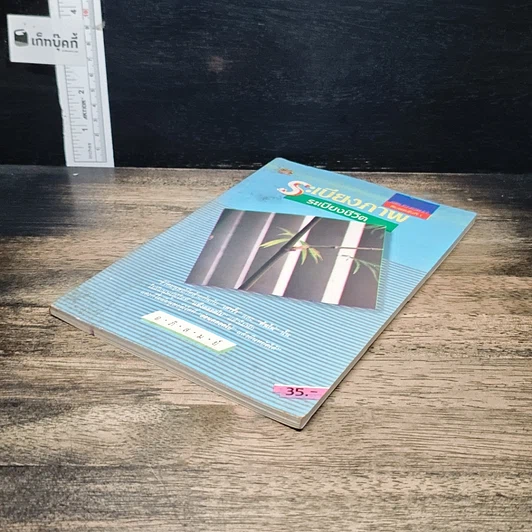 หนังสือ ระเบียงภาพ ระเบียงชีวิต รูปที่ 4