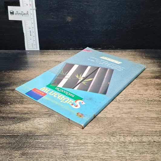 หนังสือ ระเบียงภาพ ระเบียงชีวิต รูปที่ 5