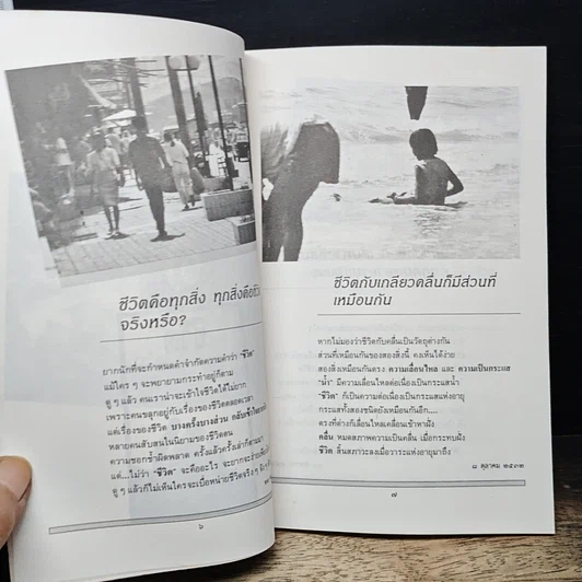 หนังสือ ระเบียงภาพ ระเบียงชีวิต รูปที่ 7
