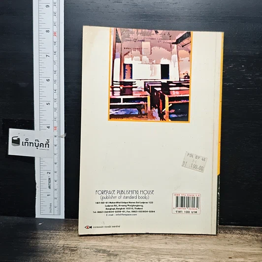 หนังสือ กระบวนการพัฒนาและปรับปรุงโรงเรียนเพื่อการประกันคุณภาพการศึกษา รูปที่ 2