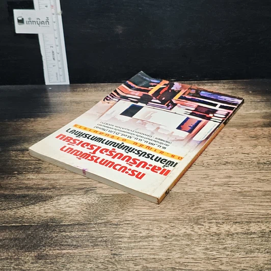 หนังสือ กระบวนการพัฒนาและปรับปรุงโรงเรียนเพื่อการประกันคุณภาพการศึกษา รูปที่ 5