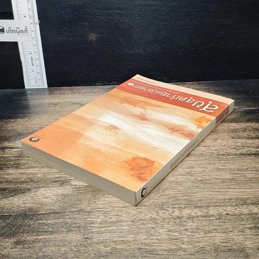 หนังสือ สุขสุดท้ายที่ปลายทาง เผชิญความตายอย่างสงบ รูปที่ 5