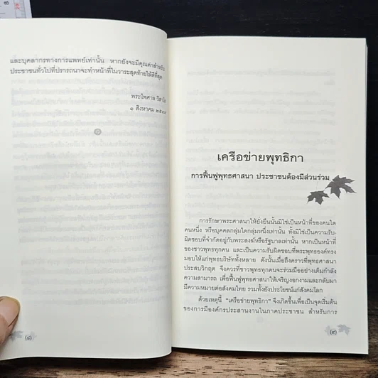 หนังสือ สุขสุดท้ายที่ปลายทาง เผชิญความตายอย่างสงบ รูปที่ 8