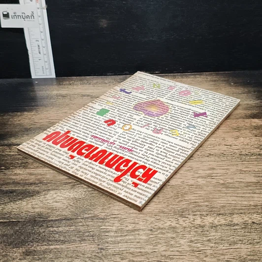 หนังสือ หัวใจภาษาอังกฤษ รูปที่ 5