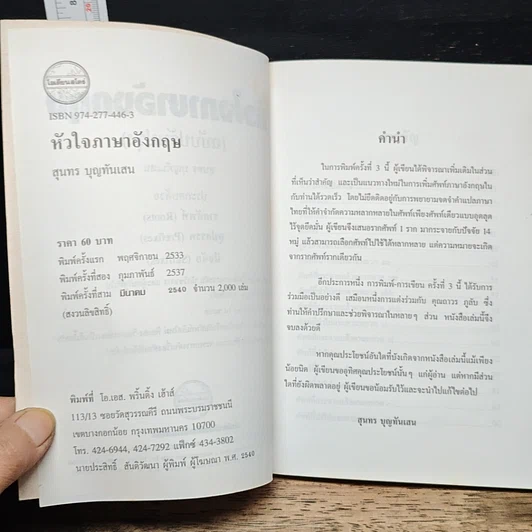 หนังสือ หัวใจภาษาอังกฤษ รูปที่ 6