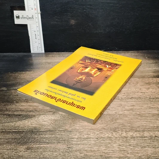 หนังสือ พระพุทธเจ้าสอนอะไร รูปที่ 5