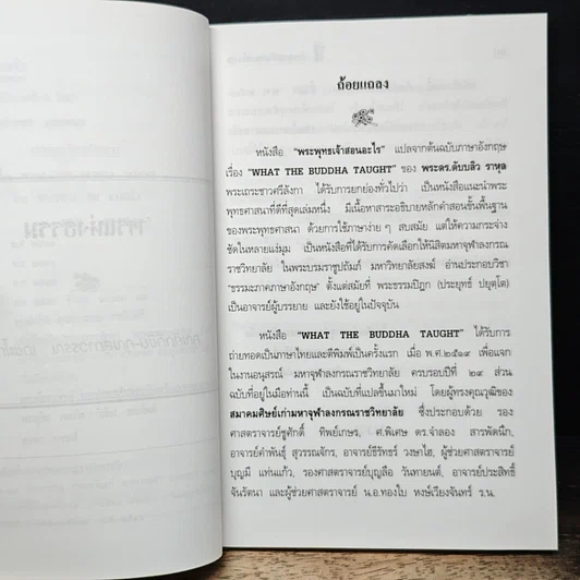 หนังสือ พระพุทธเจ้าสอนอะไร รูปที่ 7