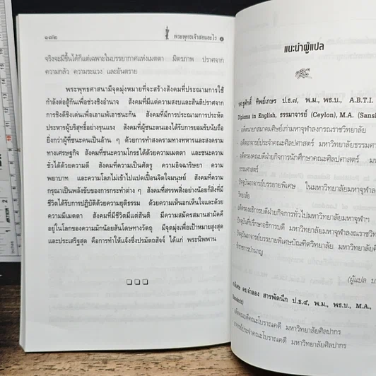 หนังสือ พระพุทธเจ้าสอนอะไร รูปที่ 12