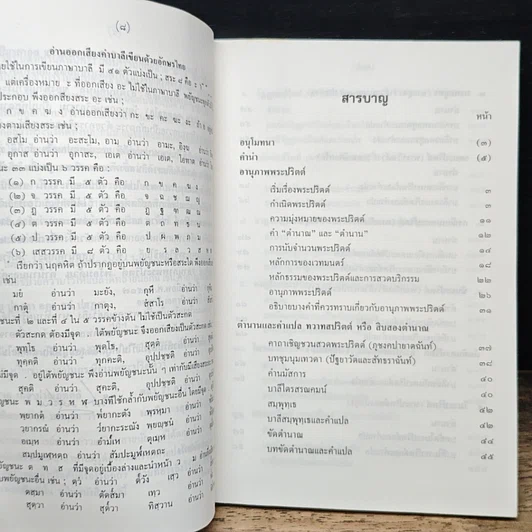 หนังสือ อานุภาพพระปริตต์ พร้อมด้วยตำนานและคำแปล ทวาทสปริตร หรือสิบสองตำนาณ รูปที่ 7