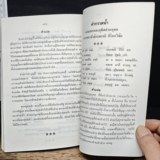 หนังสือ อานุภาพพระปริตต์ พร้อมด้วยตำนานและคำแปล ทวาทสปริตร หรือสิบสองตำนาณ รูปที่ 11