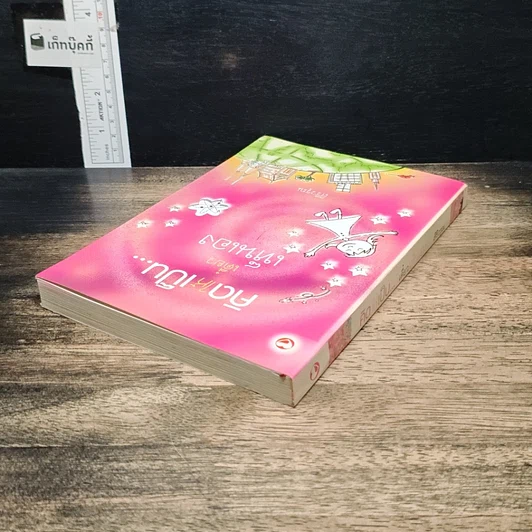 หนังสือ คิดให้เป็น...เดี๋ยวเห็นเอง รูปที่ 5