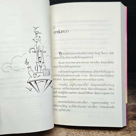 หนังสือ คิดให้เป็น...เดี๋ยวเห็นเอง รูปที่ 7