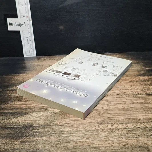 หนังสือ เผชิญความตายอย่างสงบ รูปที่ 5