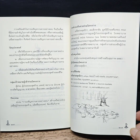 หนังสือ เผชิญความตายอย่างสงบ รูปที่ 10