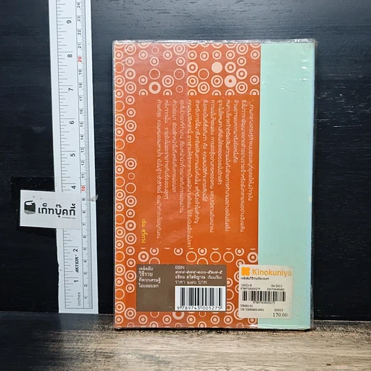 หนังสือ เคล็ดลับวิธีรวยที่พวกเศรษฐีไม่ยอมบอก รูปที่ 2