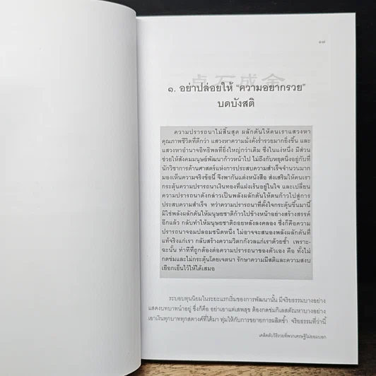 หนังสือ เคล็ดลับวิธีรวยที่พวกเศรษฐีไม่ยอมบอก รูปที่ 8