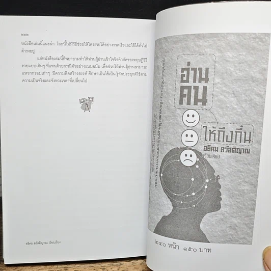 หนังสือ เคล็ดลับวิธีรวยที่พวกเศรษฐีไม่ยอมบอก รูปที่ 9