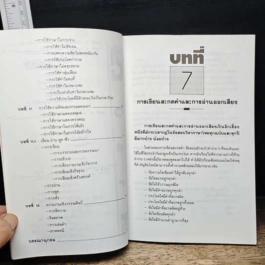 หนังสือ ติวไทยเอนทรานซ์ เล่มสอง รูปที่ 7