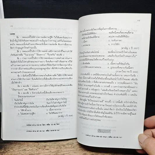 หนังสือ ติวไทยเอนทรานซ์ เล่มสอง รูปที่ 8