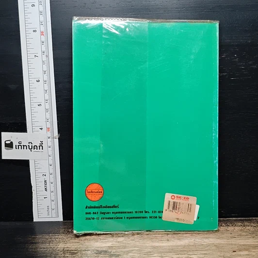 หนังสือ วิธีอ่านและแปลข่าวหนังสือพิมพ์ ภาษาอังกฤษ รูปที่ 2