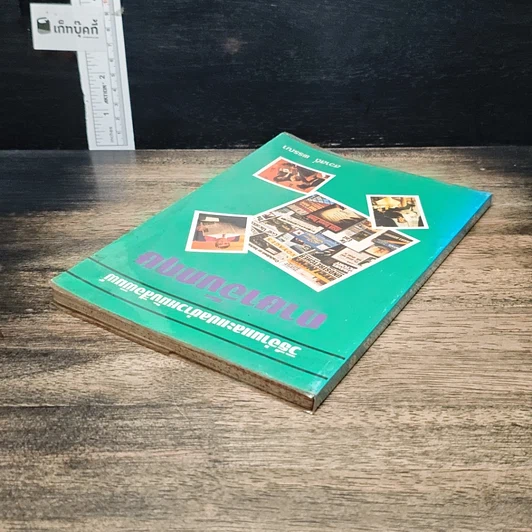 หนังสือ วิธีอ่านและแปลข่าวหนังสือพิมพ์ ภาษาอังกฤษ รูปที่ 5