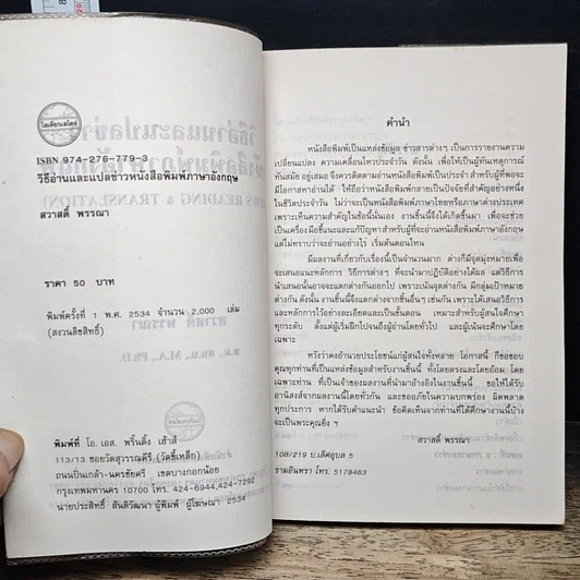หนังสือ วิธีอ่านและแปลข่าวหนังสือพิมพ์ ภาษาอังกฤษ รูปที่ 6