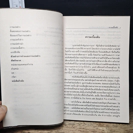 หนังสือ วิธีอ่านและแปลข่าวหนังสือพิมพ์ ภาษาอังกฤษ รูปที่ 8