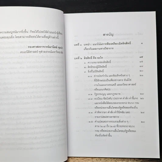 หนังสือ เขียนผลงานทางวิชาการอย่างไร ไม่ละเมิดลิขสิทธิ์ รูปที่ 7
