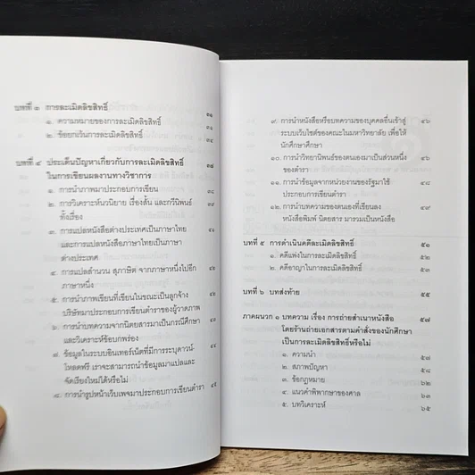 หนังสือ เขียนผลงานทางวิชาการอย่างไร ไม่ละเมิดลิขสิทธิ์ รูปที่ 8