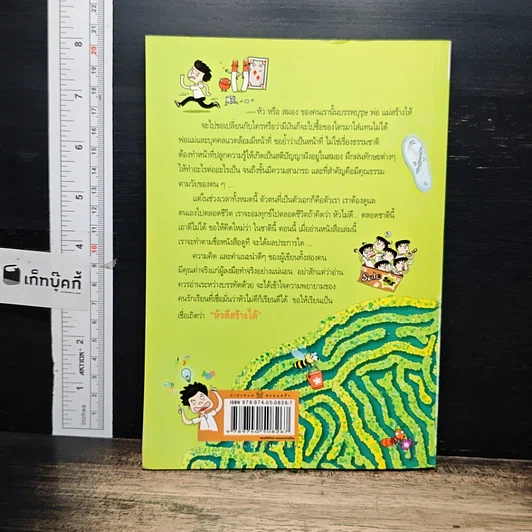 หนังสือ หัวไม่ดีก็เรียนดีได้ รูปที่ 2