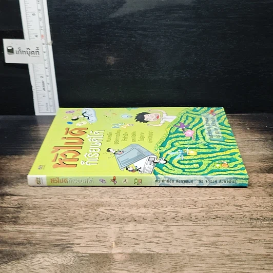 หนังสือ หัวไม่ดีก็เรียนดีได้ รูปที่ 3