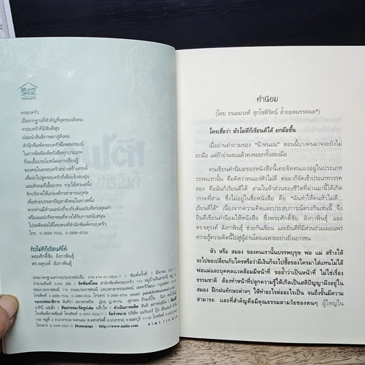 หนังสือ หัวไม่ดีก็เรียนดีได้ รูปที่ 6