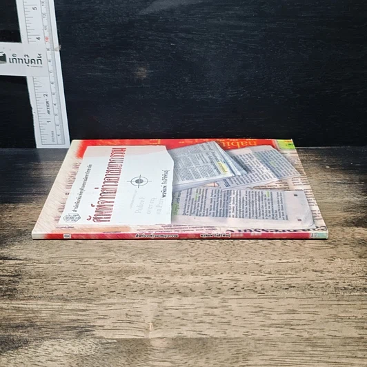 หนังสือ ศัพท์จากข่าวอาชญากรรม รูปที่ 3
